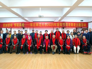学校举办“爱满重阳 情暖桑榆”2025年重阳节尊老敬老主题活动