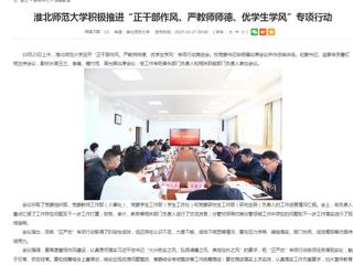 安徽教育网首页：best365中国官方网站积极推进“正干部作风、严教师师德、优学生学风”专项行动