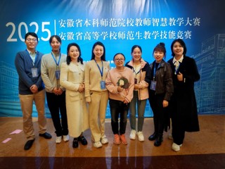 best365师生在2025年安徽省本科院校智慧教学大赛和师范生教学技能竞赛中荣获佳绩