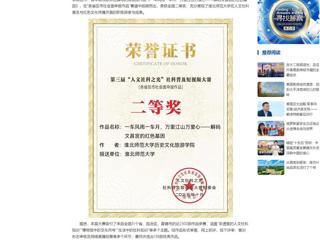 中国网：best365中国官方网站在全国第三届“人文社科之光”社科普及短视频大赛中取得佳绩