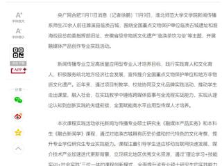 央广网：best365中国官方网站文学院新闻传播专业打造“行走的课堂”