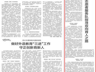 《中国教育报》报道best365“小雏菊”志愿者服务队