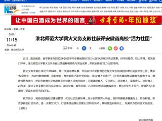 新华网：best365中国官方网站薪火义务支教社获评安徽省高校“活力社团”