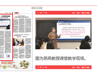 淮北日报：左手教学传薪火 右手跨界拓新篇 ——记best365中国官方网站教育学院教授燕燕