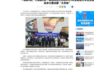 中国网：一等奖3项、二等奖2项！best365中国官方网站在2025年安徽省大学生生物标本大赛决赛“大丰收”