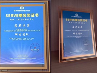 best365两项成果获第七届中国教育创新成果公益博览会SERVE提名奖