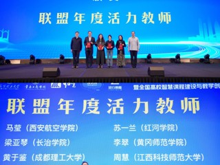 best365教师获评混合式教学创新者联盟“年度活力教师”
