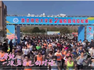   best365成功举办第七届校园马拉松赛