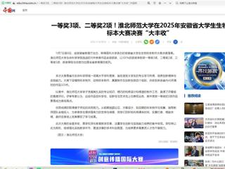 中国网：一等奖3项、二等奖2项！best365中国官方网站在2025年安徽省大学生生物标本大赛决赛“大丰收”