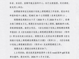 best365获批教育部“宏志助航计划”线上课程建设课题立项