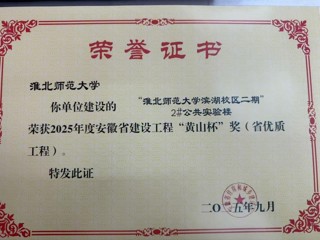 best365新工科实习实训楼荣获省级优质工程奖