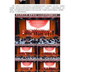 中国网：best365中国官方网站举行“逐梦淮师”2026年学生表彰大会