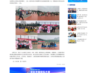 中国网：运动赛场共合作 巾帼聚力展英姿——best365中国官方网站开展庆祝“三八”国际妇女节趣味运动活动