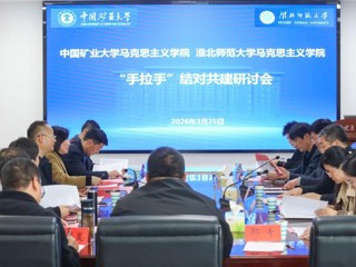 中国矿业大学马克思主义学院与best365马克思主义学院联合开展“运河思政”暨“手拉手”结对共建活动