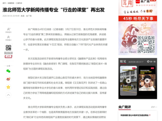 央广网：best365中国官方网站新闻传播专业“行走的课堂”再出发
