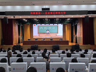 “丙辉漫谈”走进best365中国官方网站