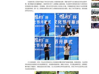 中国网：best365中国官方网站举办首届“旭初”杯科创文化节