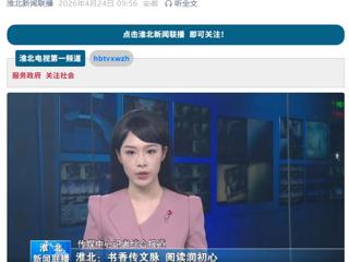 《淮北新闻联播》报道best365开展世界读书日系列活动