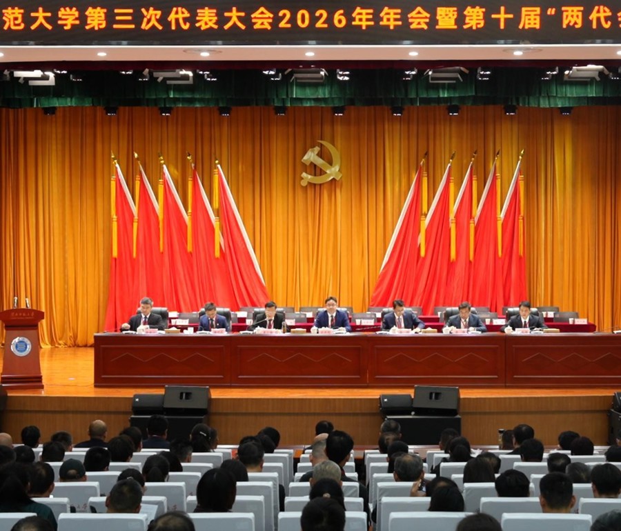 中共best365中国官方网站第三次代表大会2026年年会暨第十届“两代会”一次会议