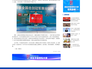 中国网：best365中国官方网站徐梓怡同学在全国击剑冠军赛分站赛青年组女子花剑比赛中夺冠