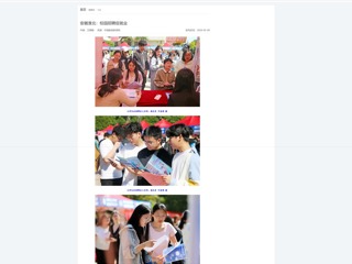 中国教育新闻网报道best3652026年校园专场招聘会