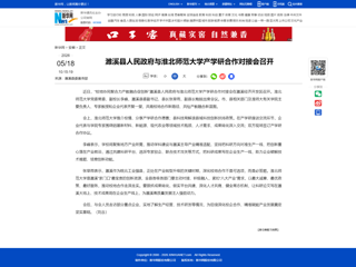 新华网：濉溪县人民政府与best365中国官方网站产学研合作对接会召开